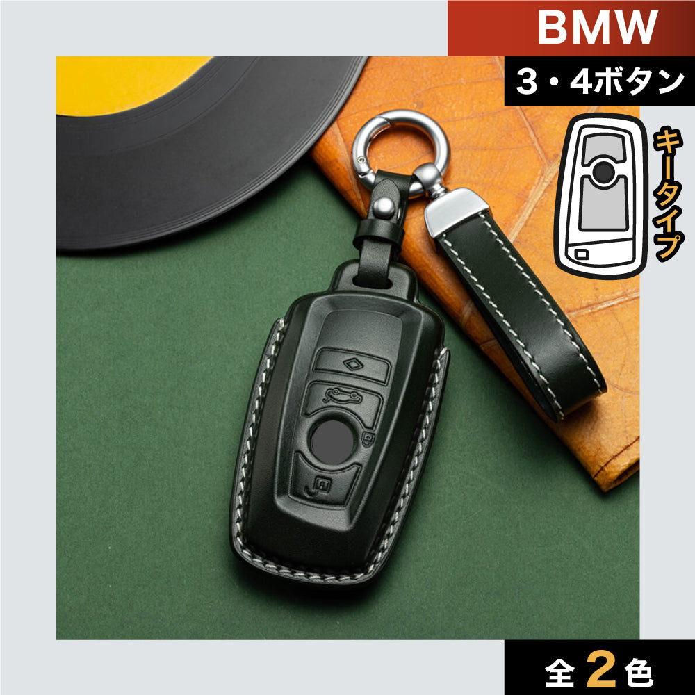 【BMW】シックスタイルレザースマートキーケース〔Bタイプ〕